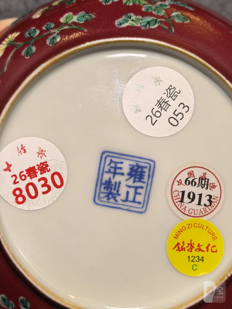 清雍正 胭脂红地珐琅彩菊花纹盘 - 图9